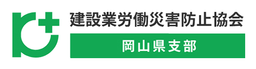 建災防岡山県支部